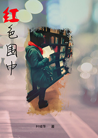 扒胸