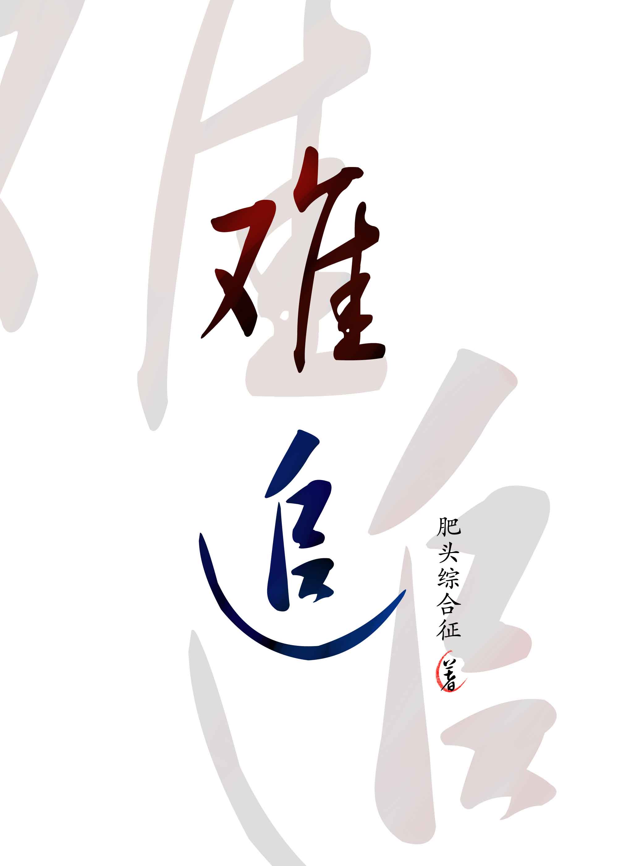叶问2高清在线观看