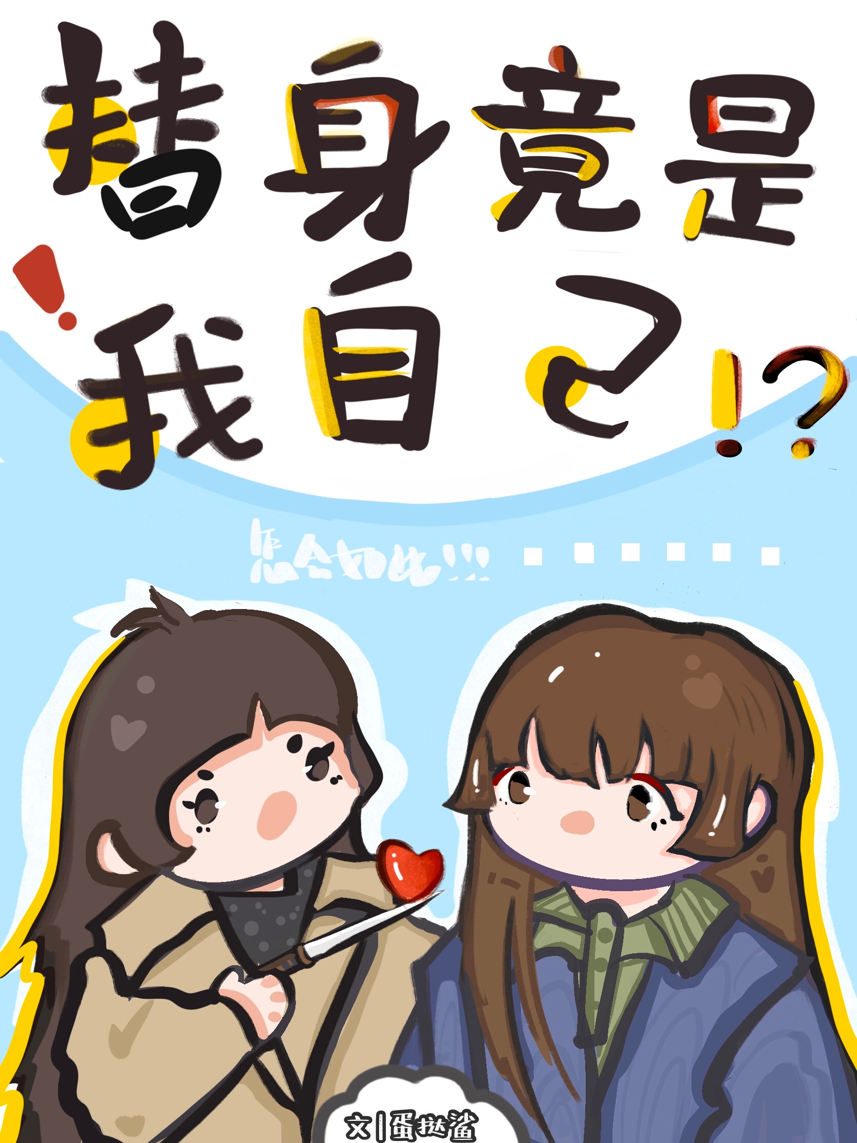 二爷家的麻雀成精了