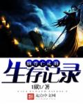 帝台艳宦