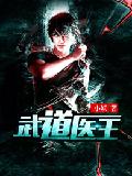 伪装学渣txt下载