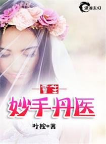 山野春情雪梅 完整版