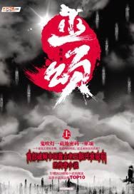白夜追凶在线