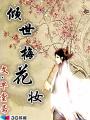 风月宝鉴之