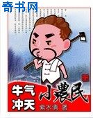 万渣朝凰奇漫屋