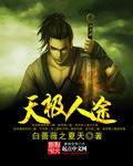 抗日之横扫天下