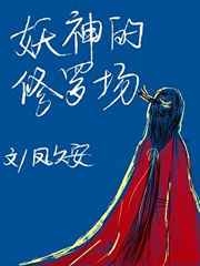 花营锦阵全图
