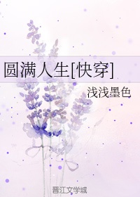 穿成女婴就被肉C