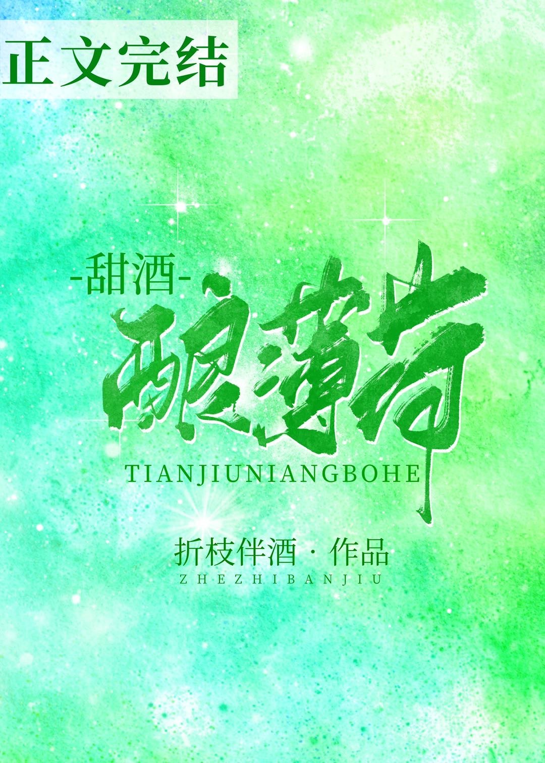 蜜汁炖鱿鱼小说百度云