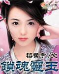 爱如潮水陈允儿