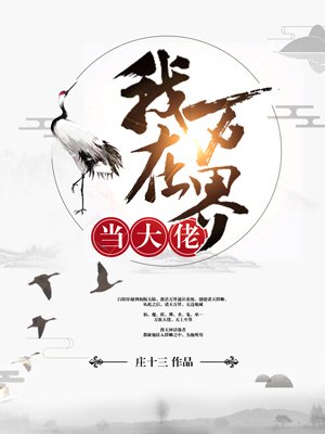 天医归来