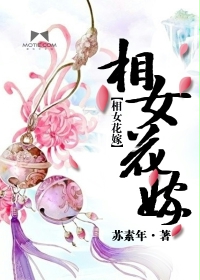 天珠变上官菲儿之辱