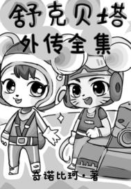一生一世美人骨