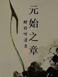 妈妈醉了以为我是爸爸