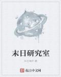 黑莲花太医求生指南
