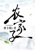 《入禽太深》免费阅读
