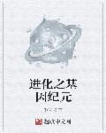玖辛奈被爆漫画歪歪漫画