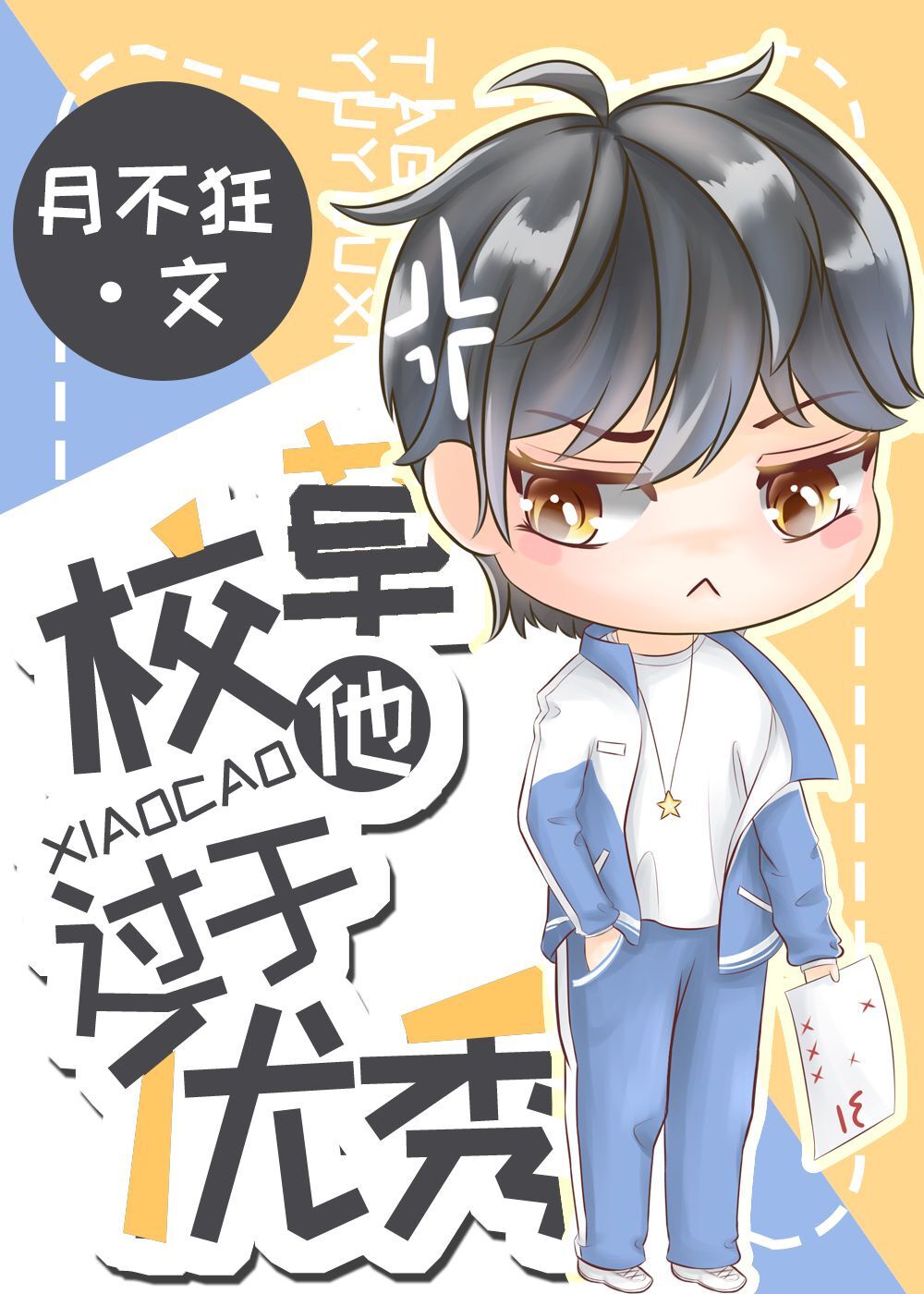 传闻中的胡落落
