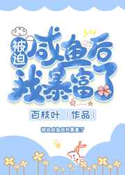 学生的妈妈3在线观看