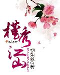 高辣h浪荡n文