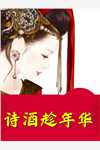 爱的魔力转圈圈爽文