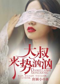 管女婿叫老公了