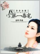 水浒评书袁阔成360回