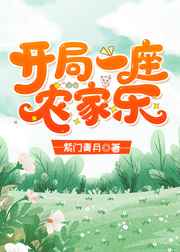 乡村猎艳小说