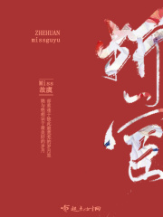 我的尤物老师王玥完结