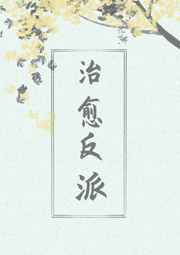 逆徒快把你的东西拔出来