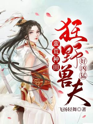 癫马女郎之一夜情
