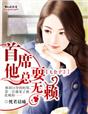 都市修仙小说完结