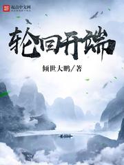 小杰和慧琳全文阅读