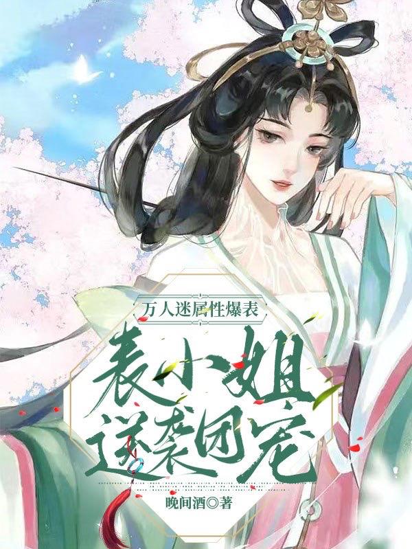 穿成天生玉骨的恶毒女配