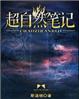宝藏猎人