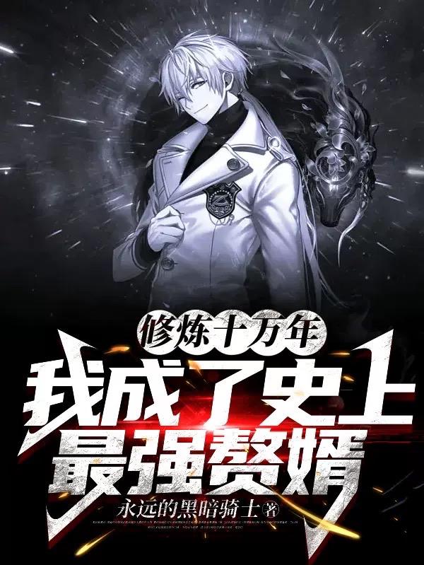 村长的后院无删减