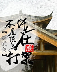 推拿3电影免费观看