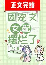 农里粗汉的共妻
