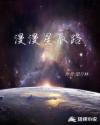 网球王子之神级天才