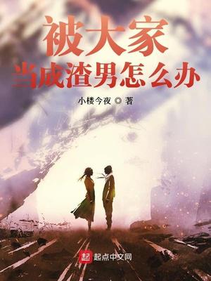 家有王妃初长成txt下载