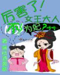 好玩不过老寡妇