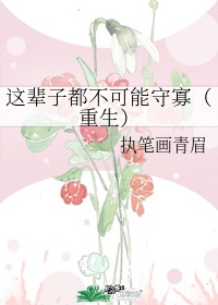 贪欢h