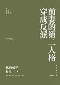 穿成炮灰后我怀了首富的崽