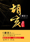 乡村艳福记王二柱