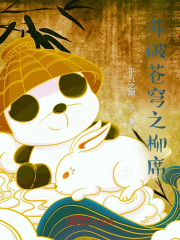 穿成男配他前妻txt下载