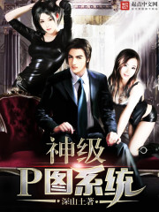 神级保安雪儿第12章