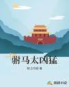 娇妻终于接受了3p全文阅读