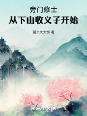 老扒夜夜春宵免费阅读