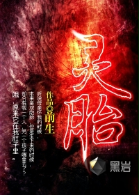 谢文东第五季全集117