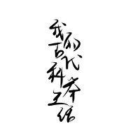 白日放纵